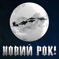 Ярра — Чаклун — обложка